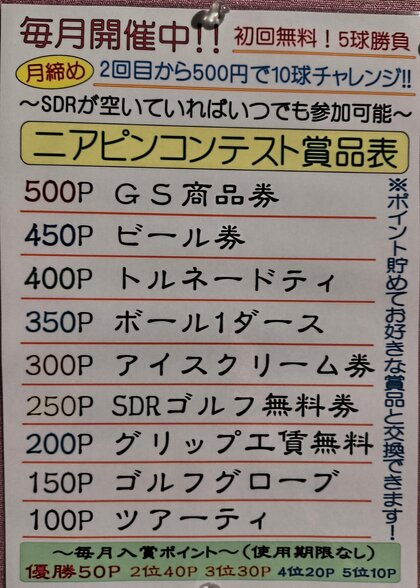 ニアピンコンテストで腕試し！アプローチ練習の成果を発揮しよう